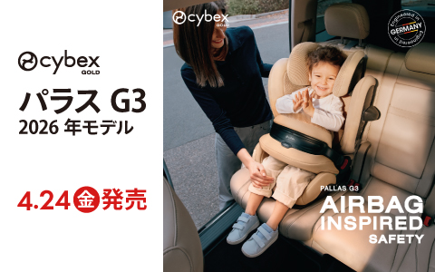 cybexパラスG3【4/24(金)発売】