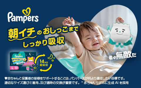 P＆G パンパースおやすみパンツ