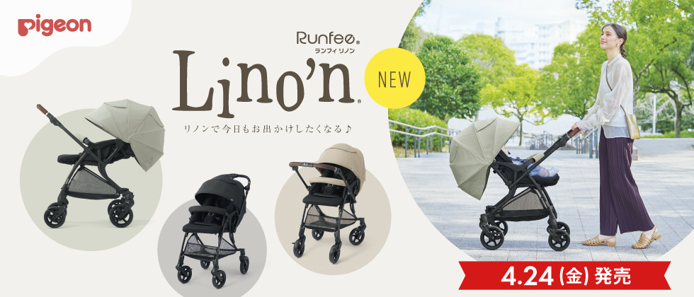 Pigeon  ランフィ リノン9 2026年モデル