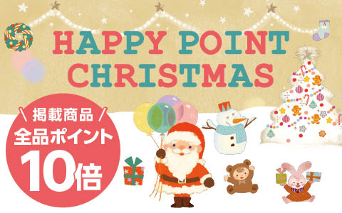 ポイントプレゼント