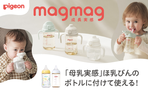 Pigeon(ピジョン) 成長実感シリーズ はこちら ＞＞＞