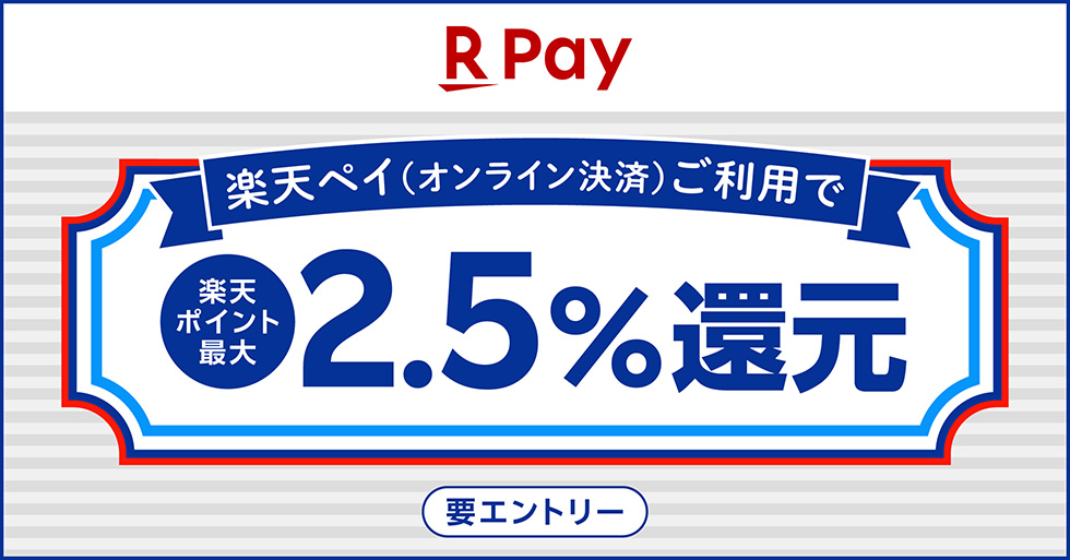 楽天ペイキャンペーン