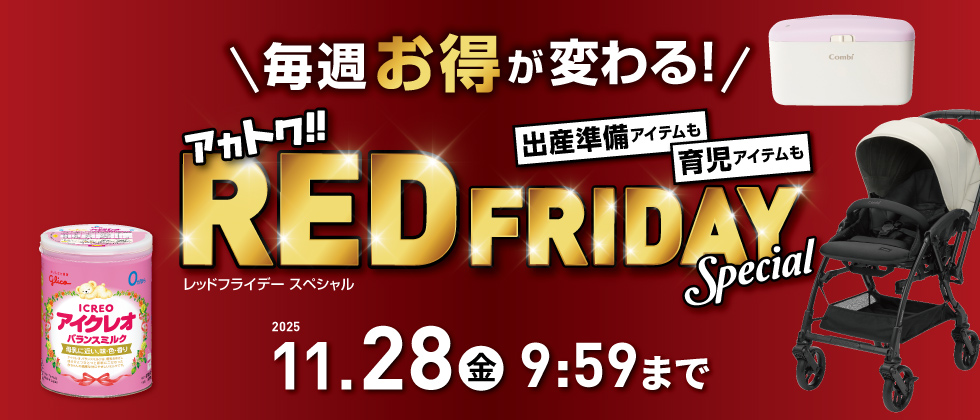 RedFriday （レッドフライデー）