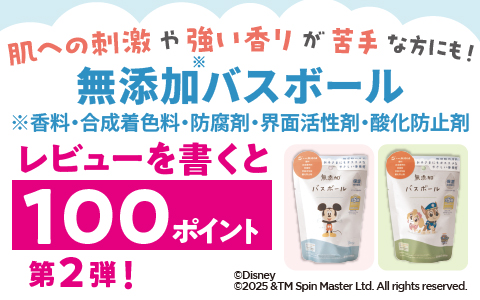 無添加バスボール レビューキャンペーン