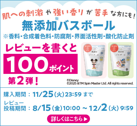 [Online Shop限定]無添加バスボール レビューキャンペーン