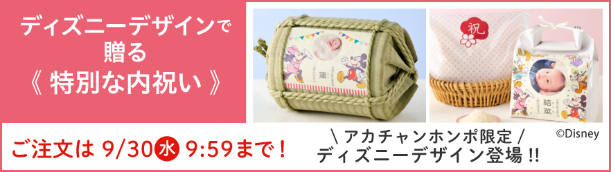 ディズニーデザイン体重米内祝いギフト