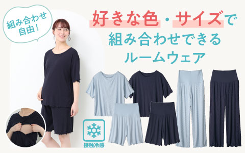 『好きな色・サイズで組み合わせできる』接触冷感　半袖Tシャツ・パンツ