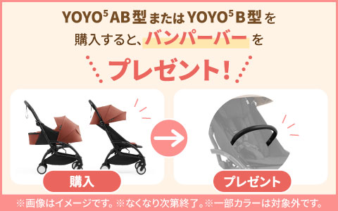 『バンパーバー』プレゼント