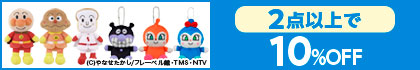 対象の「プリちぃ★ビーンズ・もちふわマシュマロますこっと」（2点以上で10%OFF）
