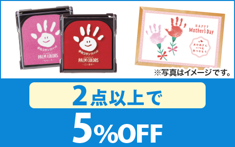 【お買得！】対象の「PALM COLORS」 （2点以上で 5％OFF ）