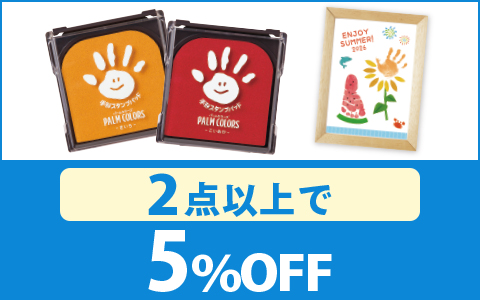【お買得！】対象の「PALM COLORS」 （2点以上で5％OFF ）