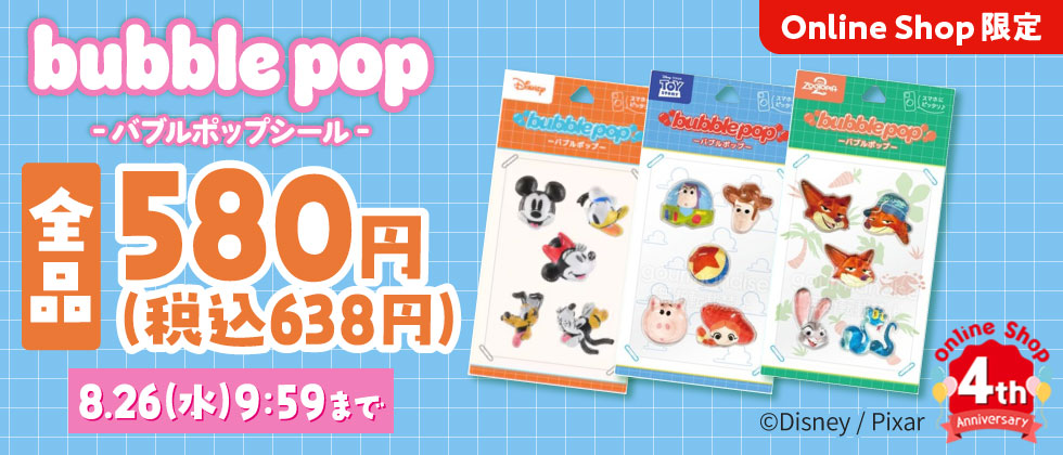 ★バブルポップシール★【今だけ特価！】全品580円(税抜)