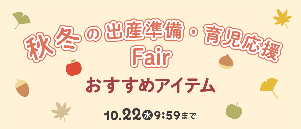 『冬の出産準備＆育児おすすめアイテム』