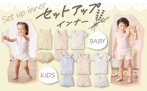 『かわいくておしゃれなインナーセット♪』セットアップインナー