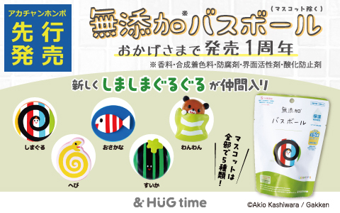 【先行販売】無添加バスボール しましまぐるぐるが仲間入り
