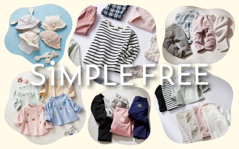 SiMPLE FREE(シンプルフリー)【アカチャンホンポオリジナル】