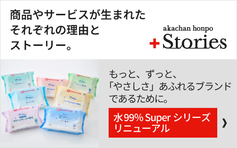 「やさしさ」あふれるブランドであるために。「水99％Superシリーズ リニューアル」開発秘話はこちら＞＞