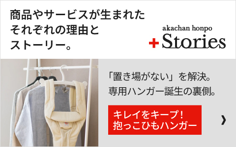 抱っこひもをどこに置く？毎日の小さなモヤモヤを、クリアに。