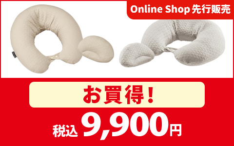 【お買得！】エールベベ　ギュット４ＷＡＹ　抱きまくら　税込9,900円