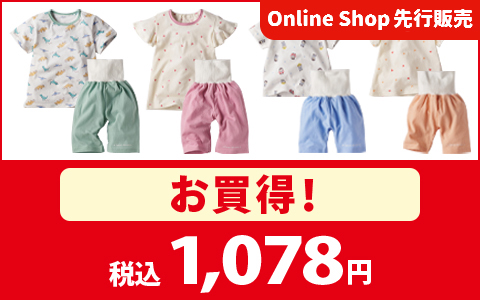 【お買得！】半袖パジャマ　腹巻付　各種　税込1,078円