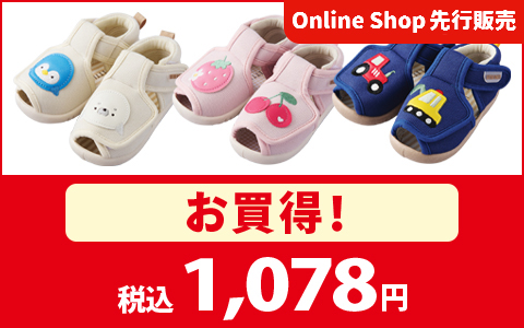 【お買得！】ベビーサンダル　ワッペン　各種　税込1,078円