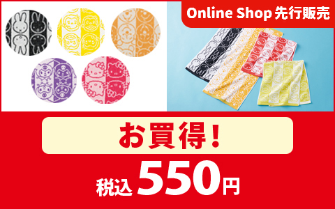 【お買得！】フェイスタオル　各種　税込550円