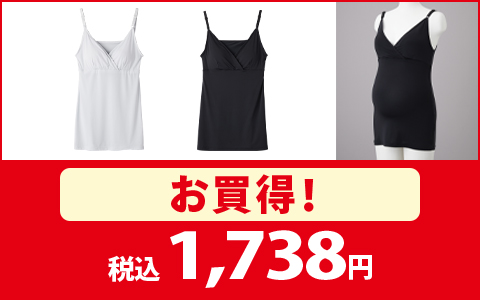 【お買得！】ひんやりつるん　キャミソール　税込1,738円