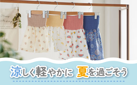 『おうちでもお外でも大活躍のさらっとした着心地』ベビテコ　ステテコ
