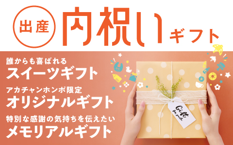 出産内祝いギフトの新カタログができました！新商品がいっぱい♪