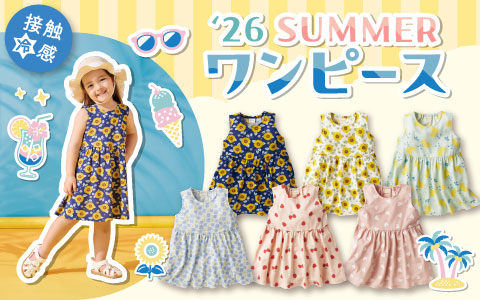 『夏らしいデザインのワンピースでおでかけしよう♪』ワンピース　総柄　税込1,078円