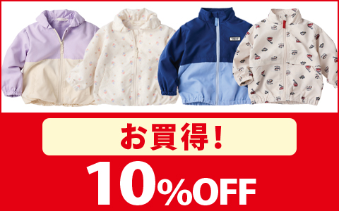 【お買得！】『裏メッシュで通年使える！』ウィンドブレーカー　はっ水ポケッタブル各種　10％OFF