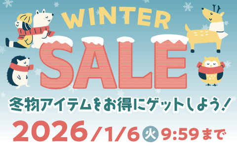 WINTER SALE(ウィンターセール)