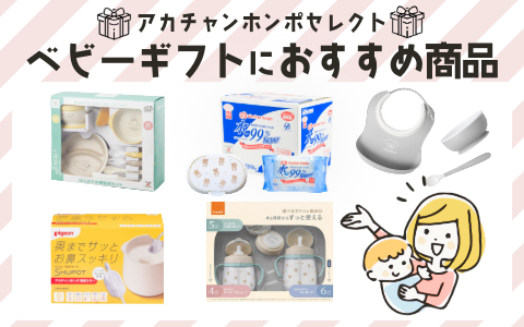 ベビーギフトにおすすめ商品「育児用品・おしりふき」