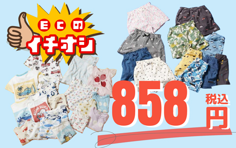 【お買得！】Tシャツ・ショートパンツ　税込858円