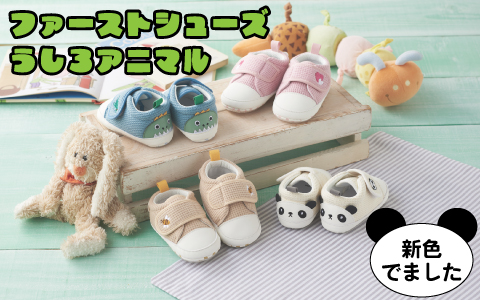 『パンダが仲間入り♪』ファーストシューズ　うしろアニマル