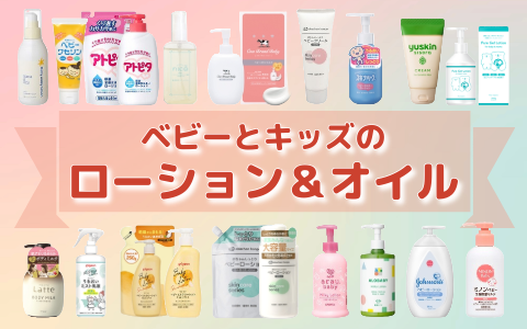 その他いろいろ！人気のローション・オイルは こちら>>>