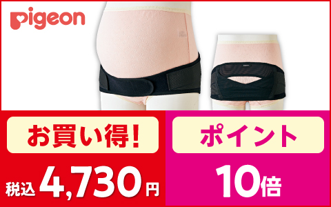 【お買い得＋ポイント10倍】対象の妊娠中から使える骨盤ベルト 各種　税込4,730円