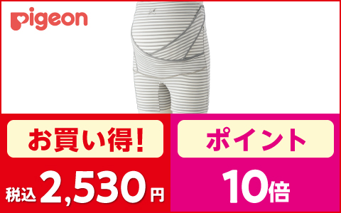 【お買い得＋ポイント10倍】対象のベルト調節ができる 妊婦帯パンツ 各種　税込2,530円