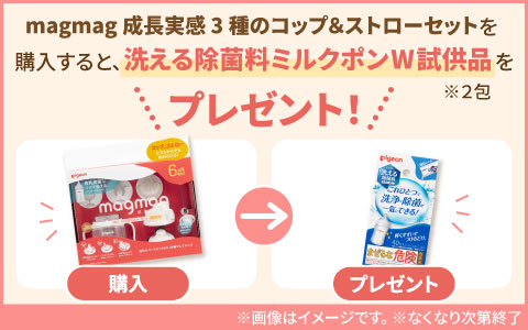 『ミルクポンプレゼント！』magmag 成長実感