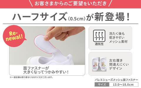 面ファスナーバレーシューズ『ハーフサイズが新登場！』