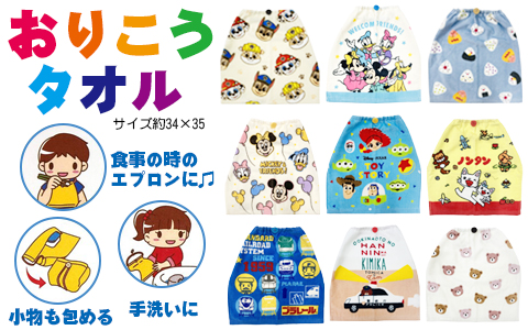 『食事の時のエプロンや・手洗いに』おりこうタオル