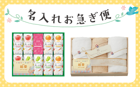 名入れお急ぎ便