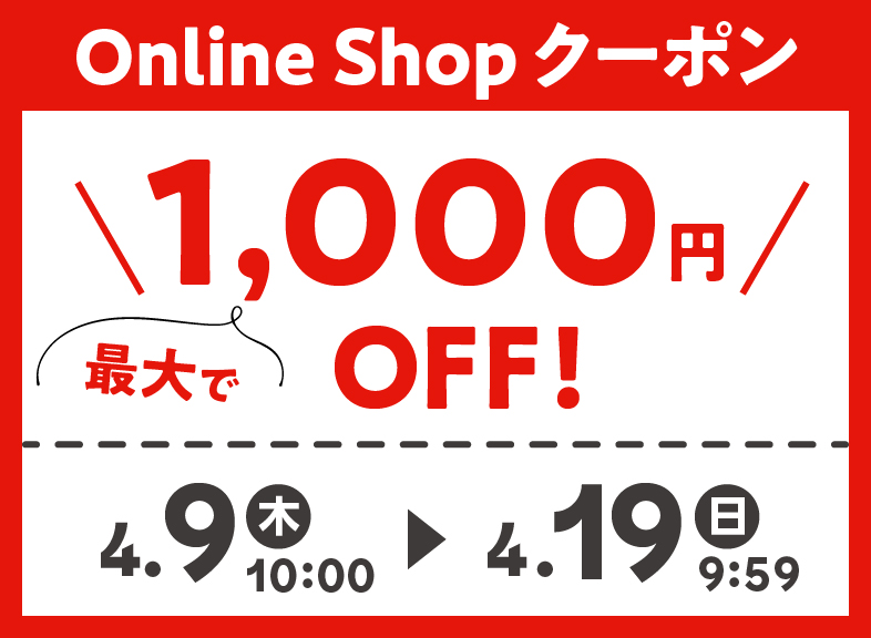 Online Shop ご利用キャンペーン 最大1000円OFFクーポン 9-19 【アプリ】