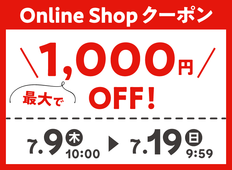 『 アカチャンホンポ Online Shop 』ご利用キャンペーン！最大で1,000円OFFクーポン プレゼント！
