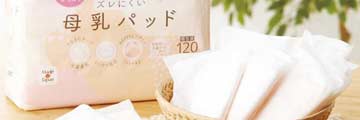 母乳パッド・消耗品