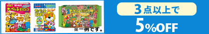 対象の「ギンビスのお菓子」（3点以上で5％OFF）