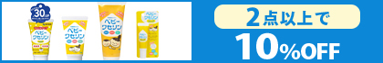 対象の「健栄製薬ベビーワセリン」（2点以上で10％OFF）