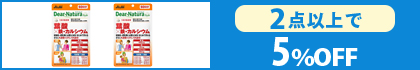 「ディアナチュラスタイル葉酸×鉄・カルシウム」（2点以上で5％OFF）