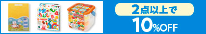 対象の「ねんど・ねんど板・ねんど道具」(2点以上で5%OFF)