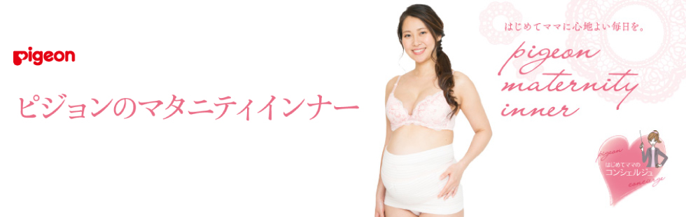 マタニティインナー